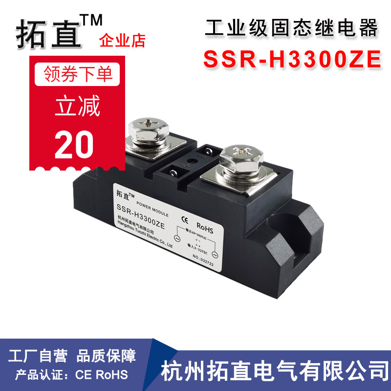 Industrial grade solid state relay 300A SSR-H3300ZE single-phase solid-state SSR-300A DC controlled AC