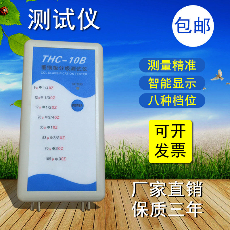 PCB copper foil thickness measuring instrument THC-10B copper clad plate classification thickness measuring instrument copper foil thickness instrument manufacturers direct sales