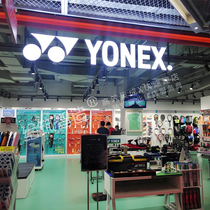 Yonex badminton racket shelf YY iron sportswear and shoe display rack tennis racket display rack ball bag display