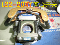 L22-204Y centrifugal switch