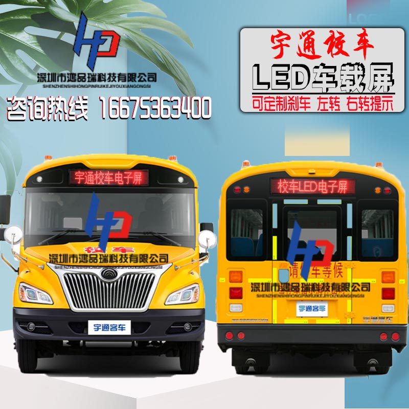 Jinlong Yutong school bus 24V Changan CMB shuttle bus LED vehicle electronic display front and rear display