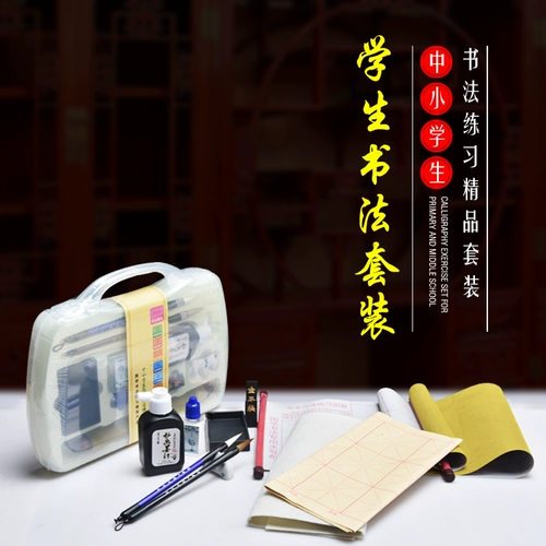 Кисть для письма для школьников, набор, комплект, подходит для начинающих, полный комплект