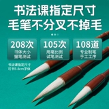 Вместе с Clash Callicraphy Special Beginner Set, ученик средней школы средней школы, обучающие овцы и начальные ручки, учащиеся начальной школы, китайская живопись Большой сценарий, волк, детская книжная книга