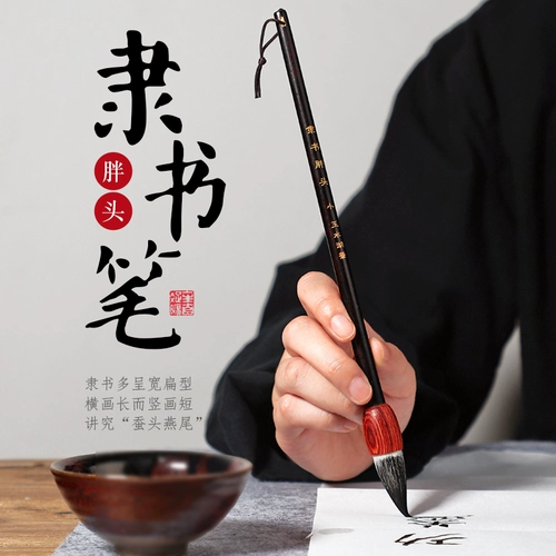 Wensu Tang Bi Bi Shu Lishu, посвященная чесночной ручке, Cao Quanbei использует ручку и каллиграфию толстую голову, напишите маленького ученых -волка, большой большой сценарий, китайская живопись, небольшой овцы кай -волков.