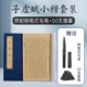 Zixu Fu, небольшой обычный сценарий + набор кистей для письма в стиле перьевой ручки