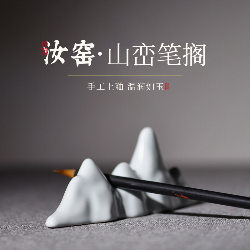 文谷堂汝窑陶瓷笔山：艺术与实用的完美融合-笔搁-淘宝好物网