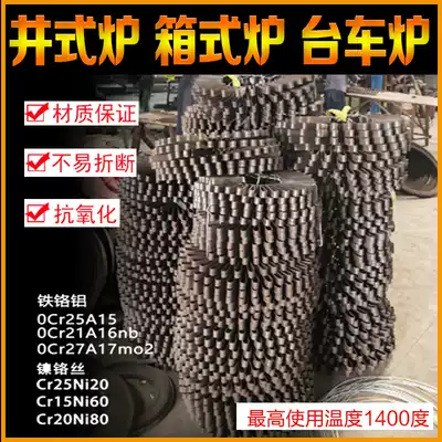 High temperature electric furnace resistance belt tempered well type trolley furnace anti-oxidation iron chromium nickel chromium alloy electric heating flat belt resistance belt