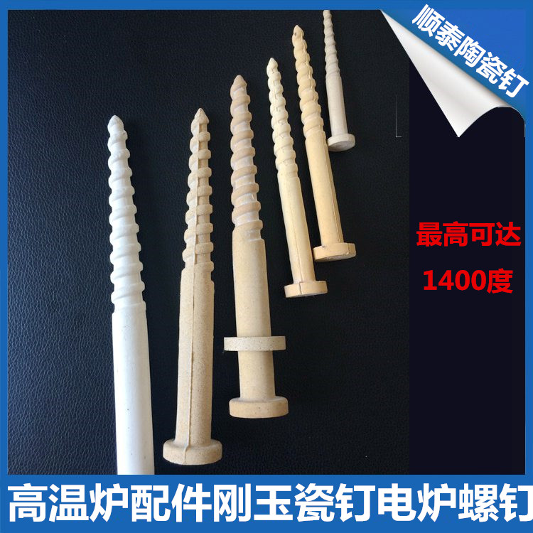 High temperature resistant ceramic nail industrial electric furnace hanging fixed flat electrified hot wire resistant to temperature 1300 degrees Corundum Screws Fire Nail-Taobao