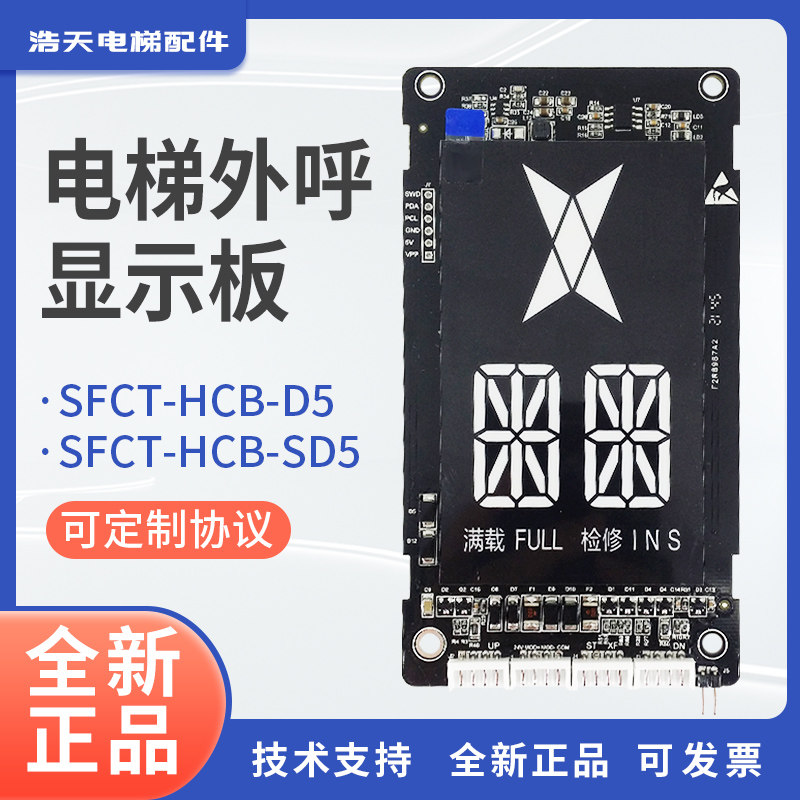 New time Damernackling SFTC-HCB-D5 elevator break code display board outside display board-Taobao