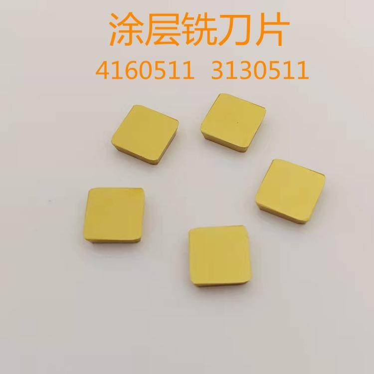 可转位铣刀片 涂层4160511四方铣刀片 3130511三角铣刀片