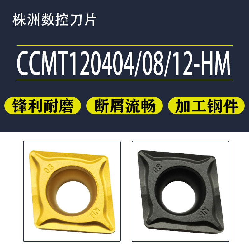株洲数控刀片镗孔刀粒 CCMT120404-HM CCMT120408-HM