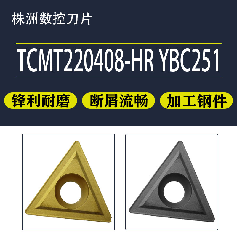 株洲数控刀片三角形单面镗孔刀片 TCMT220408-HR 加工钢件