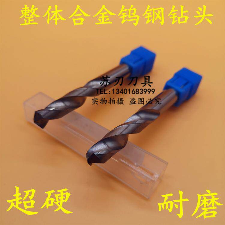 整体硬质合金钻头超硬钨钢直柄麻花钻不锈钢钻45-55度11.0-20MM
