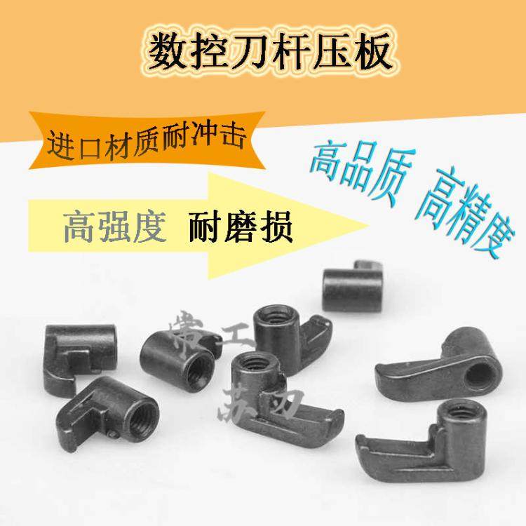 数控车床刀具车刀配件M型外圆内孔车刀刀杆压板压紧刀片机夹