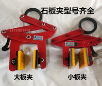  Marble board clamp Hanging pliers Slate spreader Stone clamp hanging pliers Cement board hanging clamp Lifting pliers Slate clamp