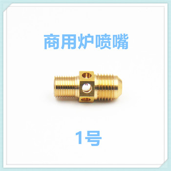 Gas stove nozzle commercial stove barbecue stove clay pot gas source modified natural gas liquefied gas artificial gas biogas