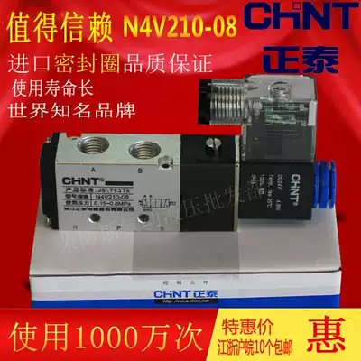 Chint solenoid valve Yadke type 4V210-08 DC24V AC220V two-position five-way reversing valve valve valve