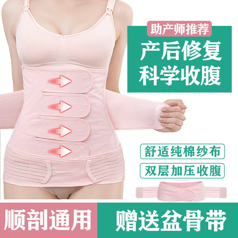 Postpartum belly belt slimming waist restraint shaping maternity confinement pelvis corset abdominal caesarean section summer special