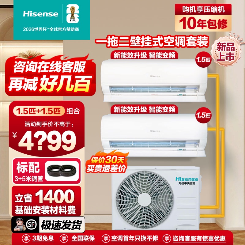 Hisense One-To-Two Air Conditioner, Large 3 Hp, Multi-Functional, Smart Control Via Mobile Phone, Inverter Cooling and Heating, Energy-Saving Wall-Mounted Air Conditioner Hisense One-To-Two Air Conditioner, Large 3 Hp, Multi-Functional, Smart Control Via Mobile Phone, Inverter Cooling and Heating, Energy-Saving Wall-Mounted Air Conditioner