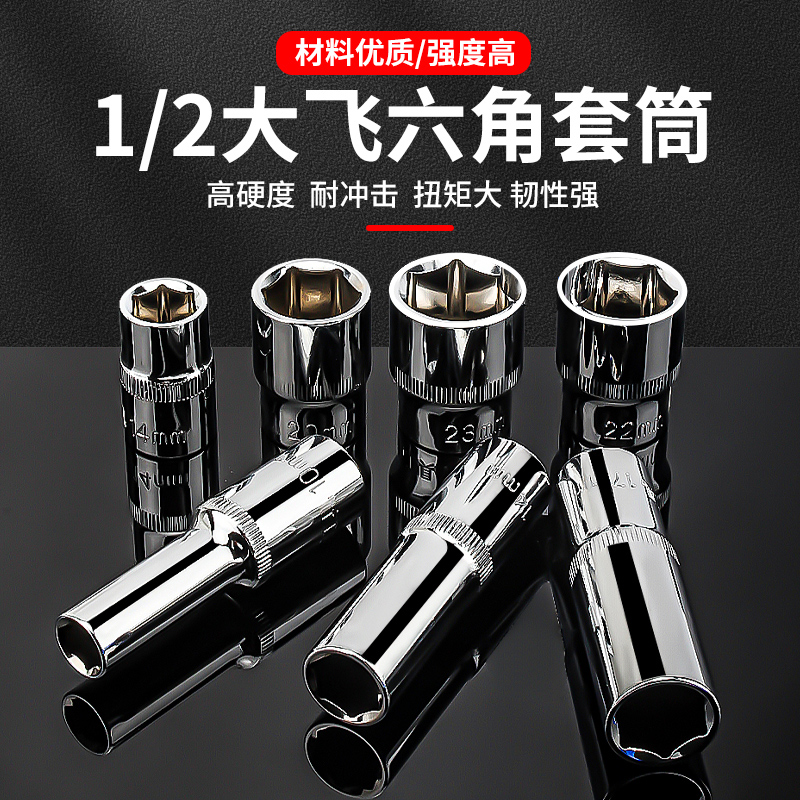 Steel tutor sleeve 1 2CR-V hexagonal sleeve head sub-steam repair sleeve tool Large fly 12 5 bushing repair tool