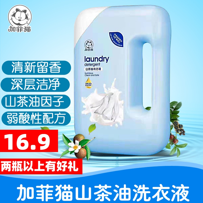 Garfield Camellia oil baby laundry detergent 1500ML baby children deep decontamination clean soft liquid promotion