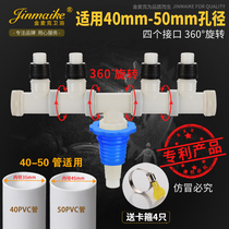 40-50 pipeline anti-odor skin plug with joint special connection for sewer pipe (Pisaipa Universal four-way)