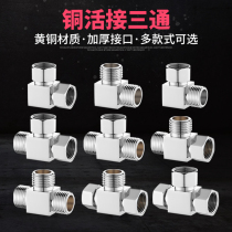 Thickened full copper belt three-way angle valve one-in-two-out four-part external tooth rotary interface water diversion valve water diverter joint