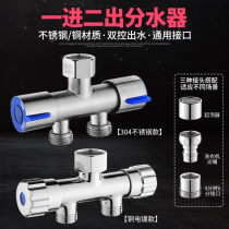 Non-disassembly live water diversion valve one in two out washing machine faucet splitter three-way angle valve one-point two adapter