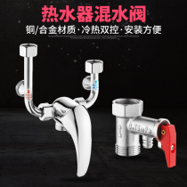 All copper electric water heater mixing valve open switch hot and cold mixing U-shaped faucet shower accessories