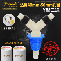 40-50 pipe anti-odor skin plug with joint special connection for sewer pipe (Piskey pagoda Y-type tee)