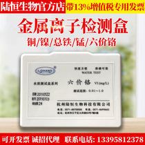 Lu Hengbio Copper Detection Kit Industrial Sewage Determination Colorimetric Tube Cadmium Iron Hexavalent Chrome Aluminum Manganese Nickel Zinc Test Paper