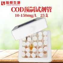 Lu Hengsheng COD prefabricated reagent test tube Low range 10-150mg l High range 100-2000 digestion tube