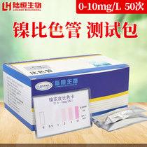 Lu Heng Bio Nickel Colorimetric Tube Nickel Ion Content Heavy Metal Detection Fast Test Bag Sewage Nickel Determination Test Paper