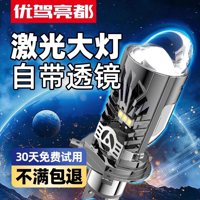 Car Lens Laser Led Headlight Xenon Bulb Modification Super Bright Dual Matrix Far and Near Integrated Car Light