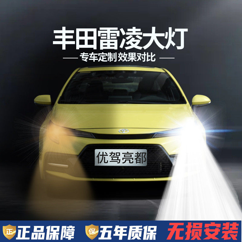 Suitable for 14-19 Toyota Ralink LED living room lights modified far and near integrated car bulbs fog lights super bright special