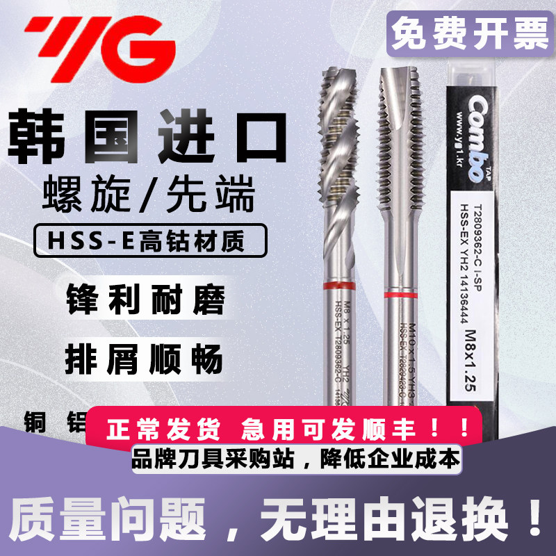 South Korea YG Yangzhiyuan Combo multi-functional steel parts stainless steel aluminum copper iron universal machine screw tap T2809