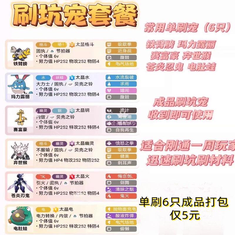 Pokémon Scarlet and Violet Tera-Type Pokémon, Single-Battle Trainer Set of 6, Bundle Price 5 Yuan, 6V with and Without Shiny Effects Pokémon Scarlet and Violet Tera-Type Pokémon, Single-Battle Trainer Set of 6, Bundle Price 5 Yuan, 6V with and Without Shiny Effects