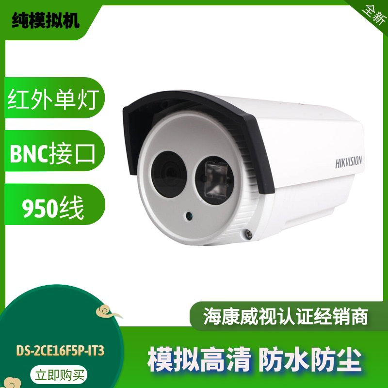 SeaConway sees DS-2CE16F5P-IT3 analog high-definition camera monitor head 950 lines original-Taobao