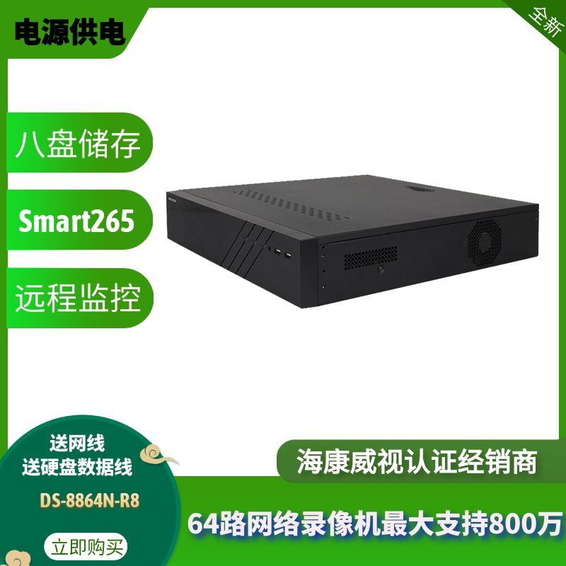 Hikvision dual network port project HD network hard disk video recorder DS-8864N-R8 monitoring host H265