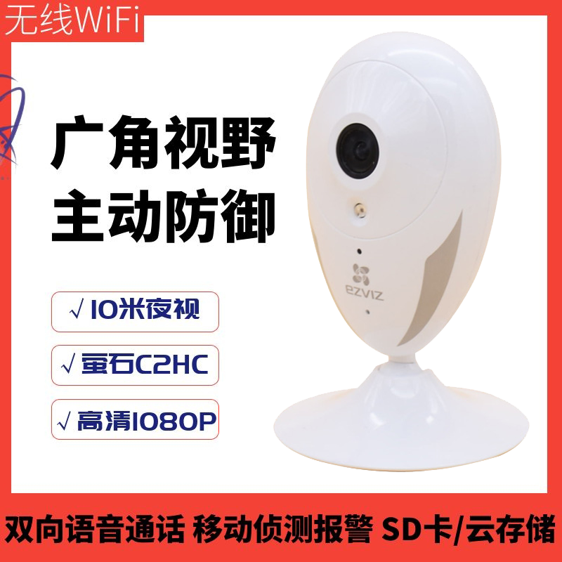 Haikang fluorite C2HC 1080P home smart wireless network camera wifi HD remote night vision