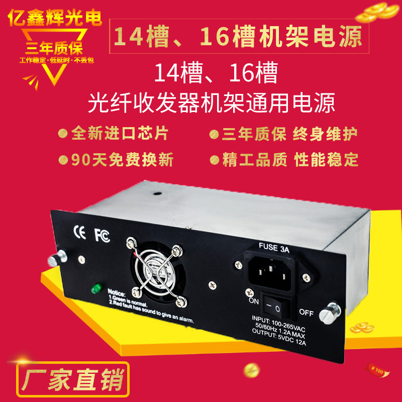 14 groove 16 groove fiber transceiver rack power supply 5V12A power supply connector photoelectric converter aluminum extrusion material