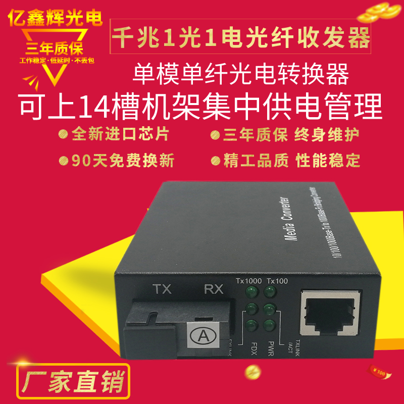 Gigabit fiber transceiver single-mode single-fiber photoelectric converter single-core rack-mounted network monitoring optical transceiver pair