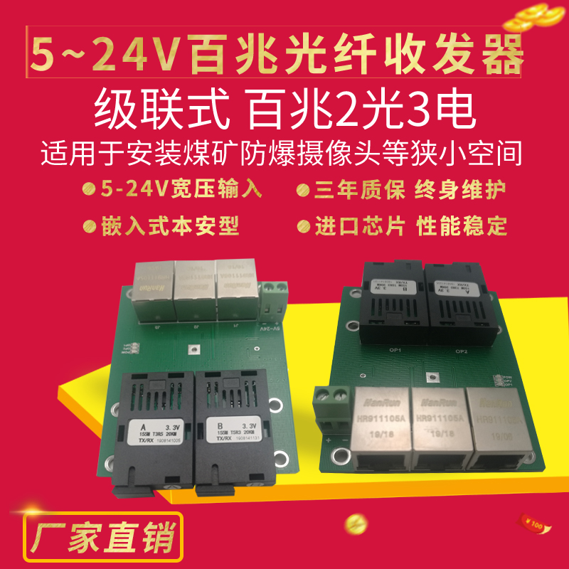 Industrial mine 12V 100 megabit 2 optical fiber transceiver 24 volt cascade two - phototro converter