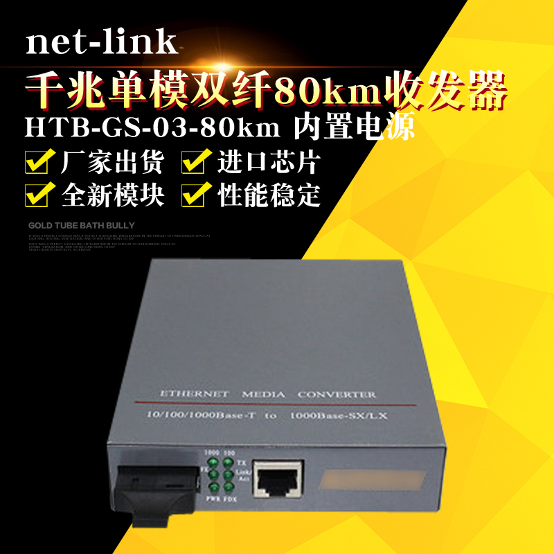 netlink gigabit single-mode dual-fiber optical fiber transceiver core 80KM photoelectric converter network optical terminal internal power