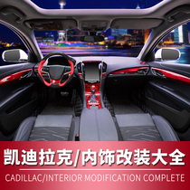 For Cadillac ATSL modified interior carbon fiber resin protection decoration upgrade high-quality