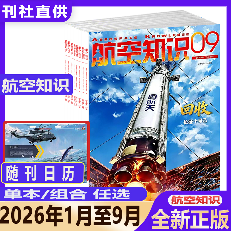 Free Calendar and Aviation Knowledge Magazine for January/February/March/April/May/June/July/August/September 2026, October/November/December 2025, 2024, and 2023 - a Must-Have for Aviation and Military Enthusiasts Free Calendar and Aviation Knowledge Magazine for January/February/March/April/May/June/July/August/September 2026, October/November/December 2025, 2024, and 2023 - a Must-Have for Aviation and Military Enthusiasts