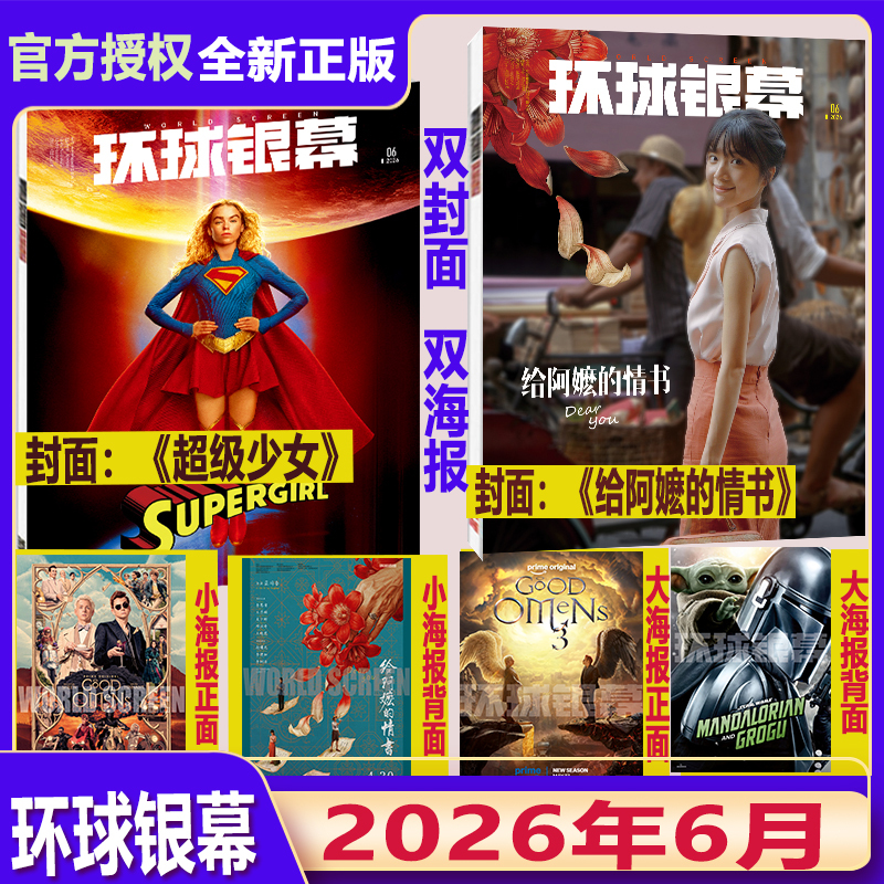 Brand New Genuine Global Screen Magazine 2026 January/February/March/April/May/June 2025 September-December Special Edition Complete Movie 130 Years of Peak Showdown Odyssey Monster Tales Finale Season
