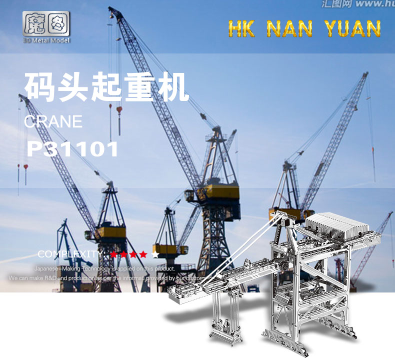 Hong Kong South Virgin Dock Crane 3D Metal Assembly Model Jigsaw Puzzle DIY Handmade Creative Gift Home