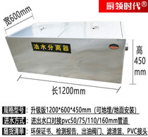Grease trap Catering kitchen Oil-water separator Commercial small hotel hot pot shop Finished stainless steel buried