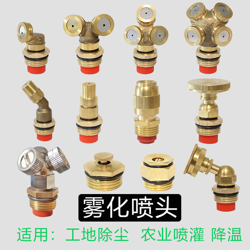Universal nozzle copper nozzle dust removal walled dust spray plant cooling gardening watering spray head fine mist watering